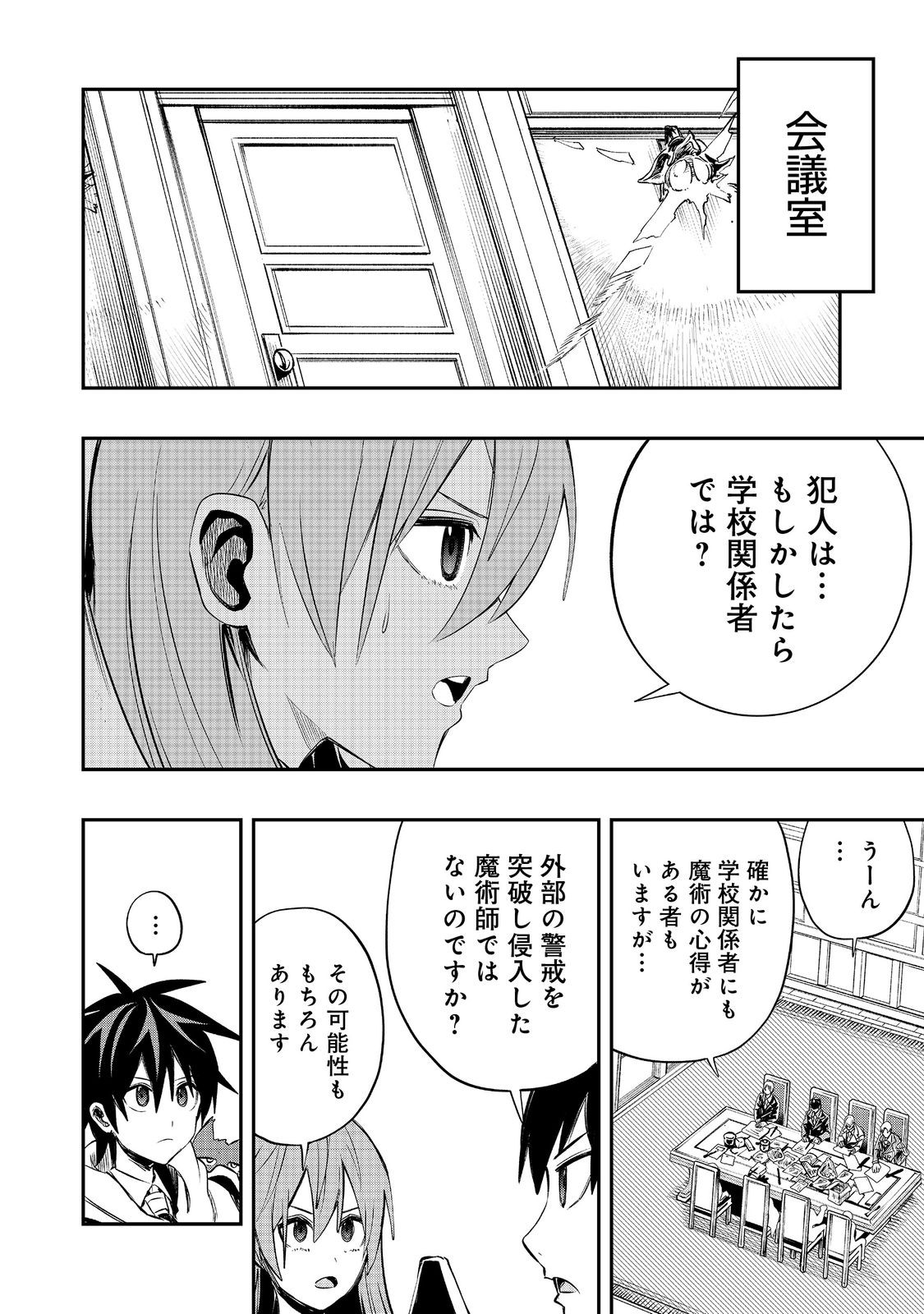 英雄魔術師はのんびり暮らしたい＠ＣＯＭＩＣ 第28話 - Page 14