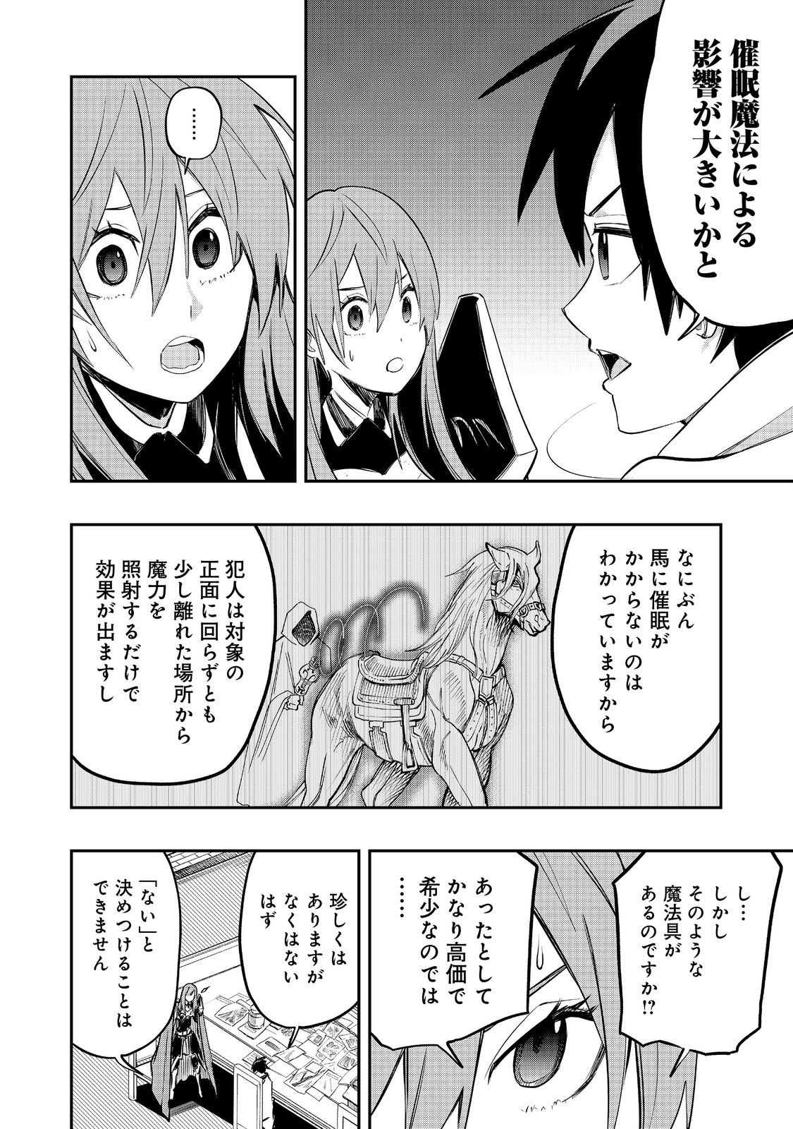 英雄魔術師はのんびり暮らしたい＠ＣＯＭＩＣ 第28話 - Page 20