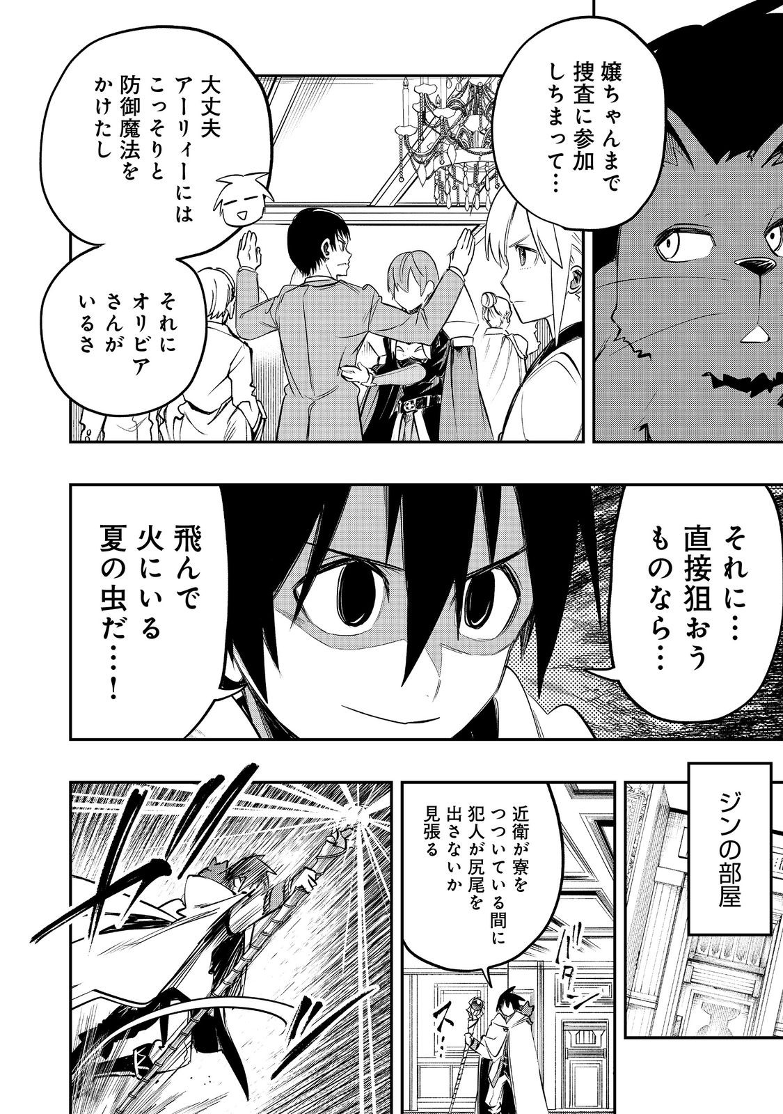 英雄魔術師はのんびり暮らしたい＠ＣＯＭＩＣ 第28話 - Page 24