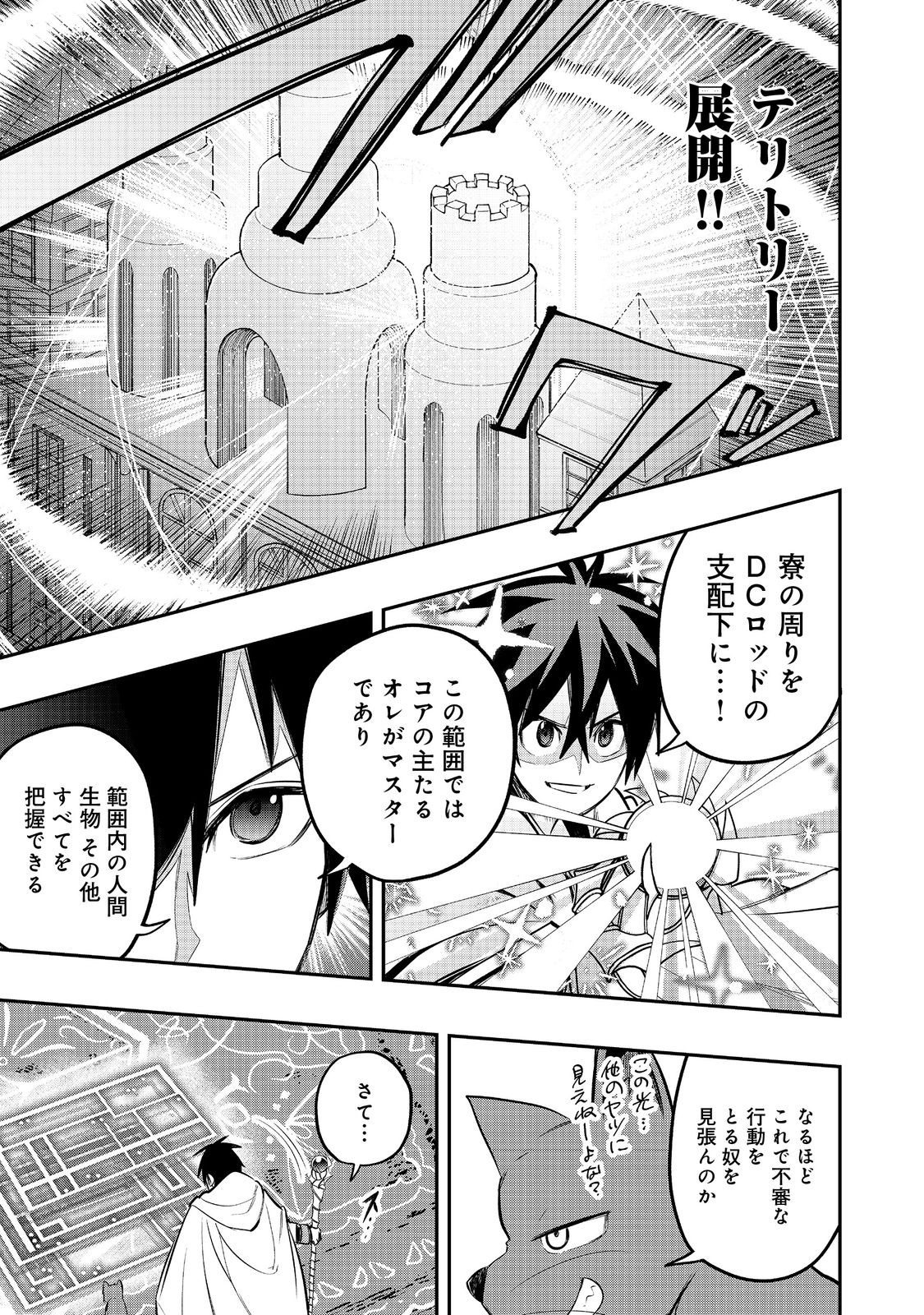 英雄魔術師はのんびり暮らしたい＠ＣＯＭＩＣ 第28話 - Page 25