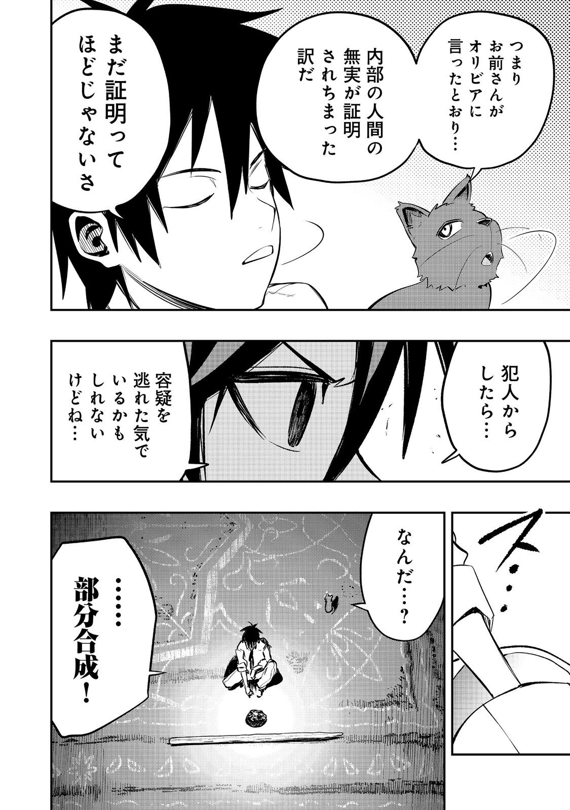 英雄魔術師はのんびり暮らしたい＠ＣＯＭＩＣ 第28話 - Page 28