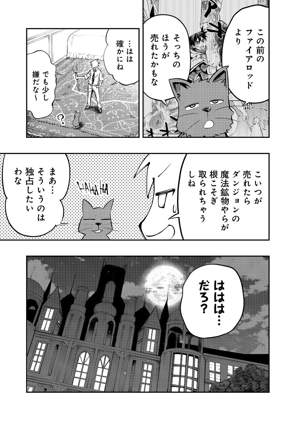 英雄魔術師はのんびり暮らしたい＠ＣＯＭＩＣ 第28話 - Page 31