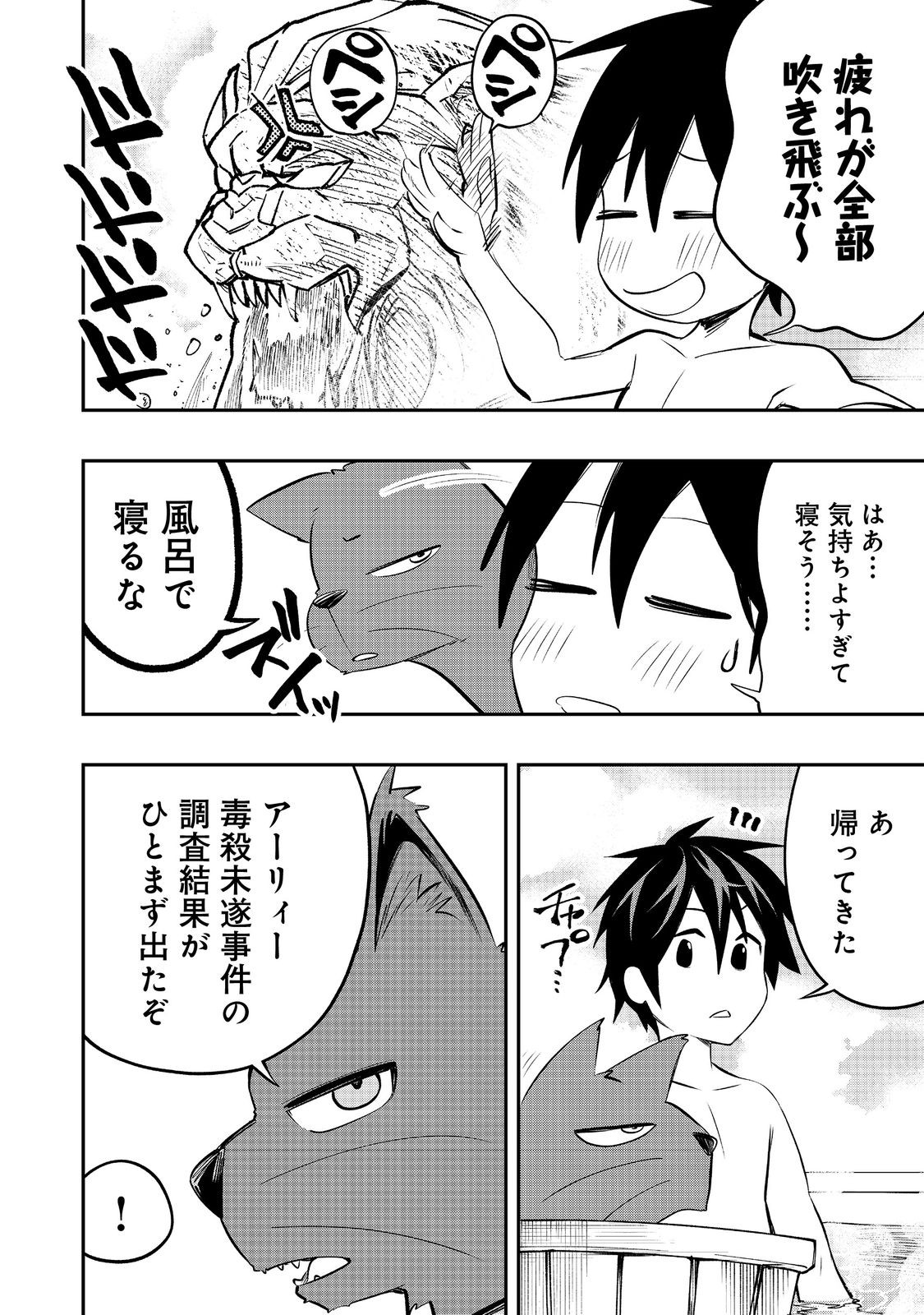 英雄魔術師はのんびり暮らしたい＠ＣＯＭＩＣ 第28話 - Page 4