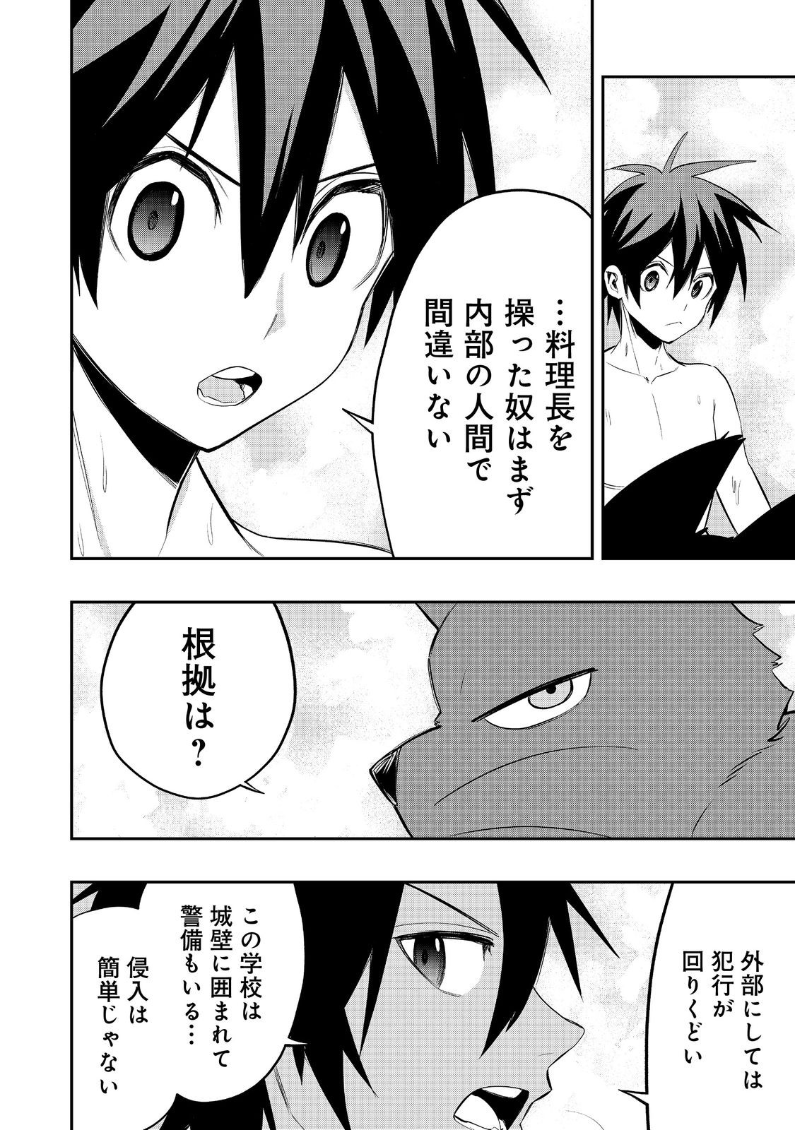 英雄魔術師はのんびり暮らしたい＠ＣＯＭＩＣ 第28話 - Page 6