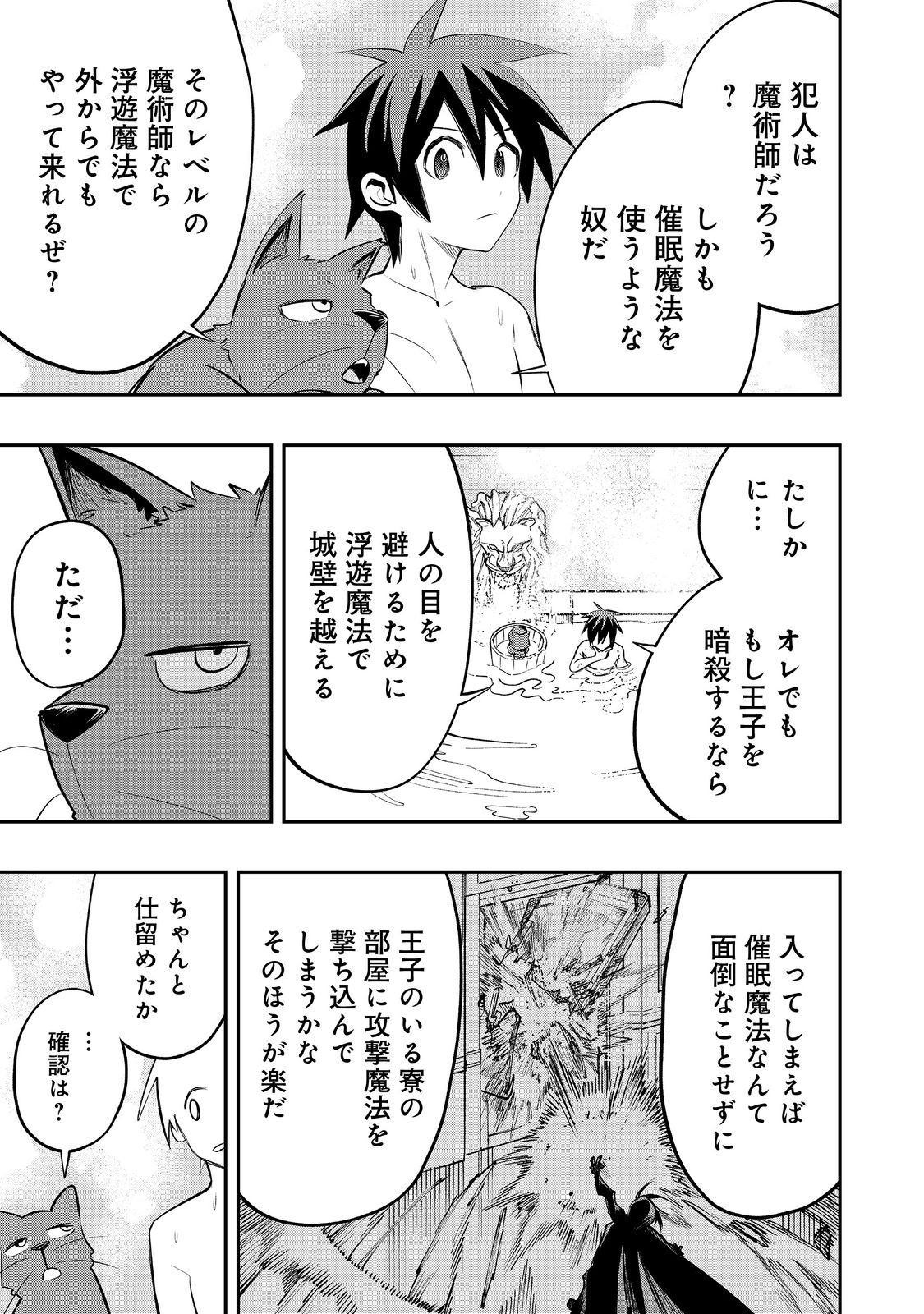 英雄魔術師はのんびり暮らしたい＠ＣＯＭＩＣ 第28話 - Page 7