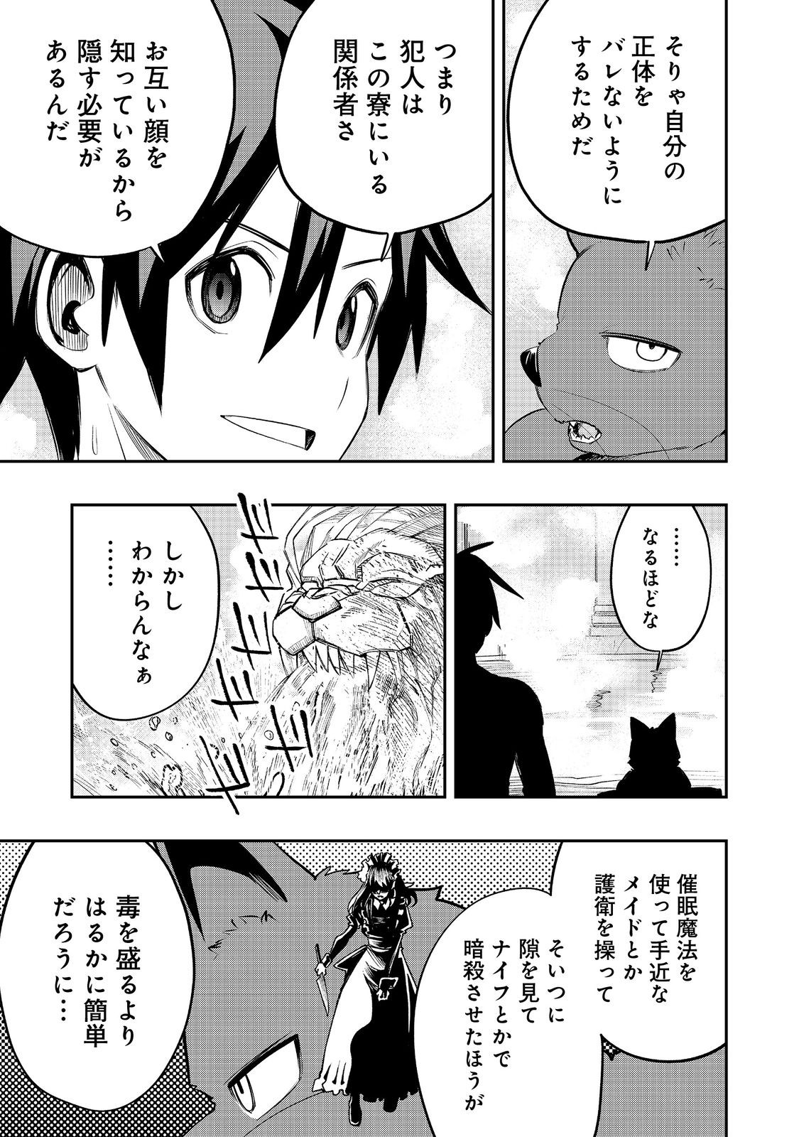 英雄魔術師はのんびり暮らしたい＠ＣＯＭＩＣ 第28話 - Page 9