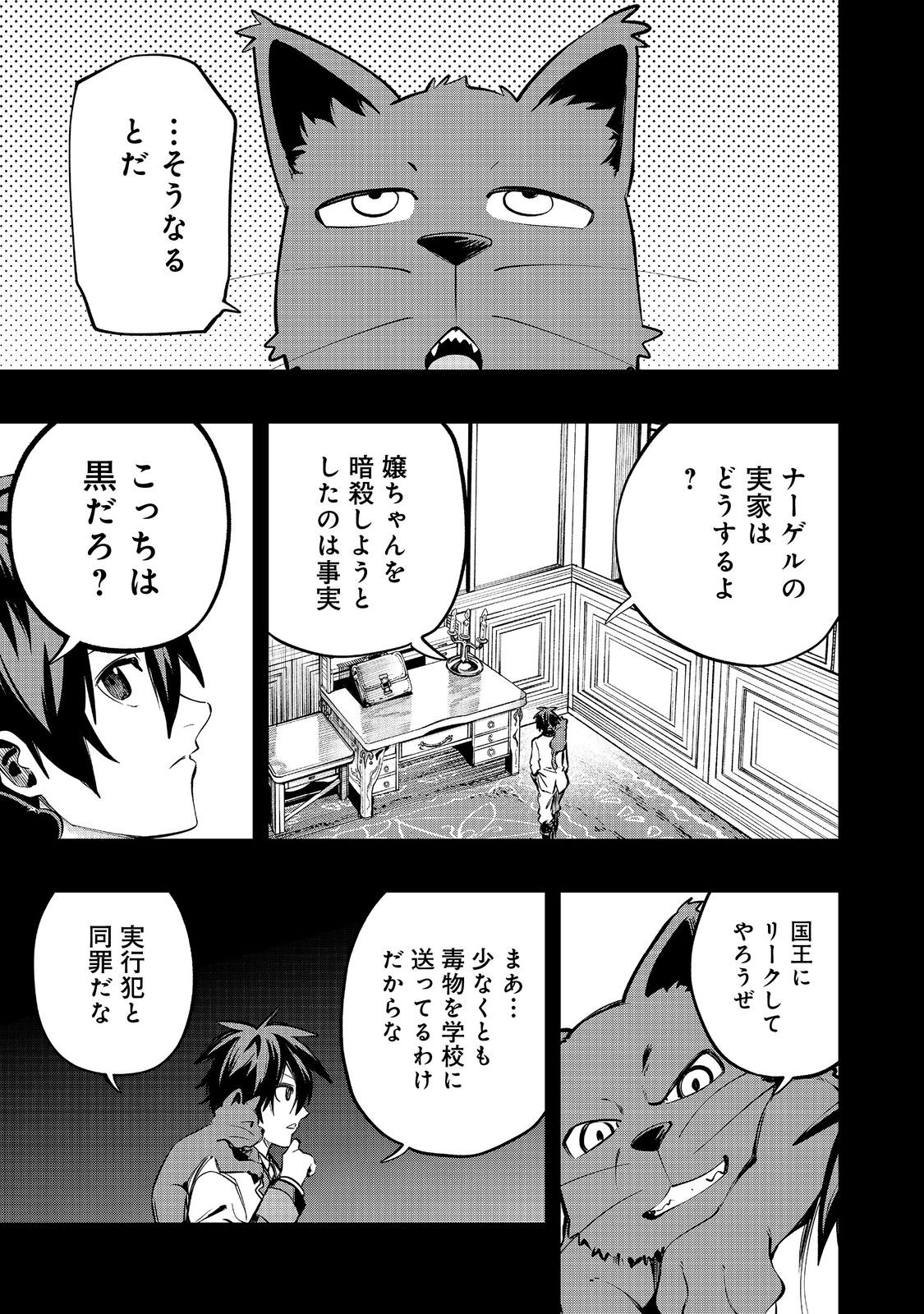 英雄魔術師はのんびり暮らしたい＠ＣＯＭＩＣ 第34話 - Next 第35話