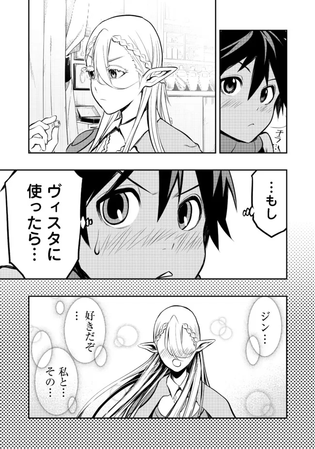 英雄魔術師はのんびり暮らしたい＠ＣＯＭＩＣ 第16話 - Next 第17話