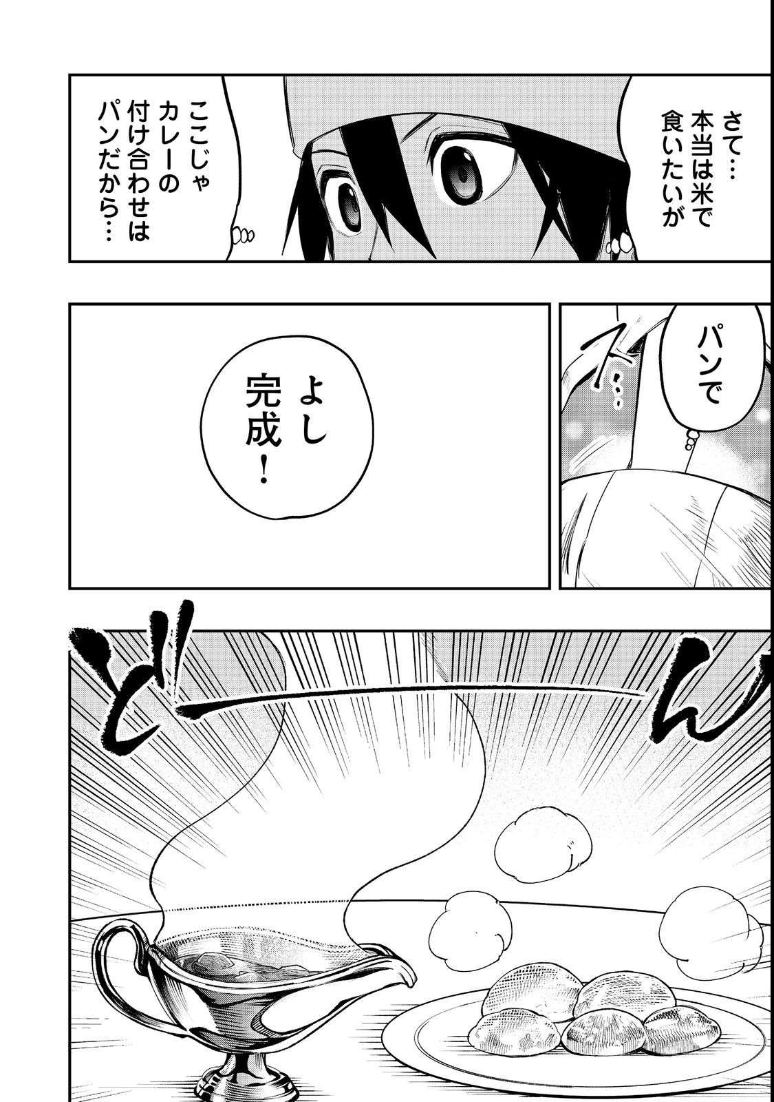 英雄魔術師はのんびり暮らしたい＠ＣＯＭＩＣ 第27話 - Next 第28話