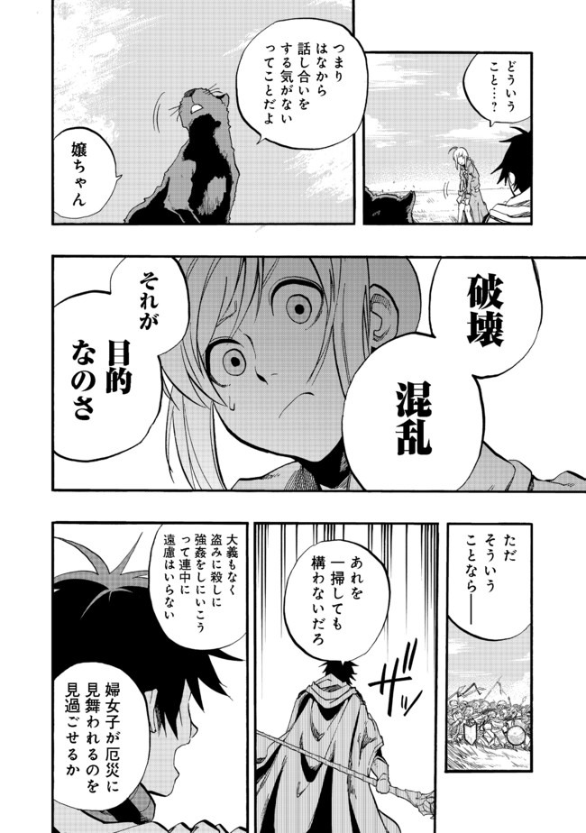 英雄魔術師はのんびり暮らしたい＠ＣＯＭＩＣ 第4話 - Next 第5話