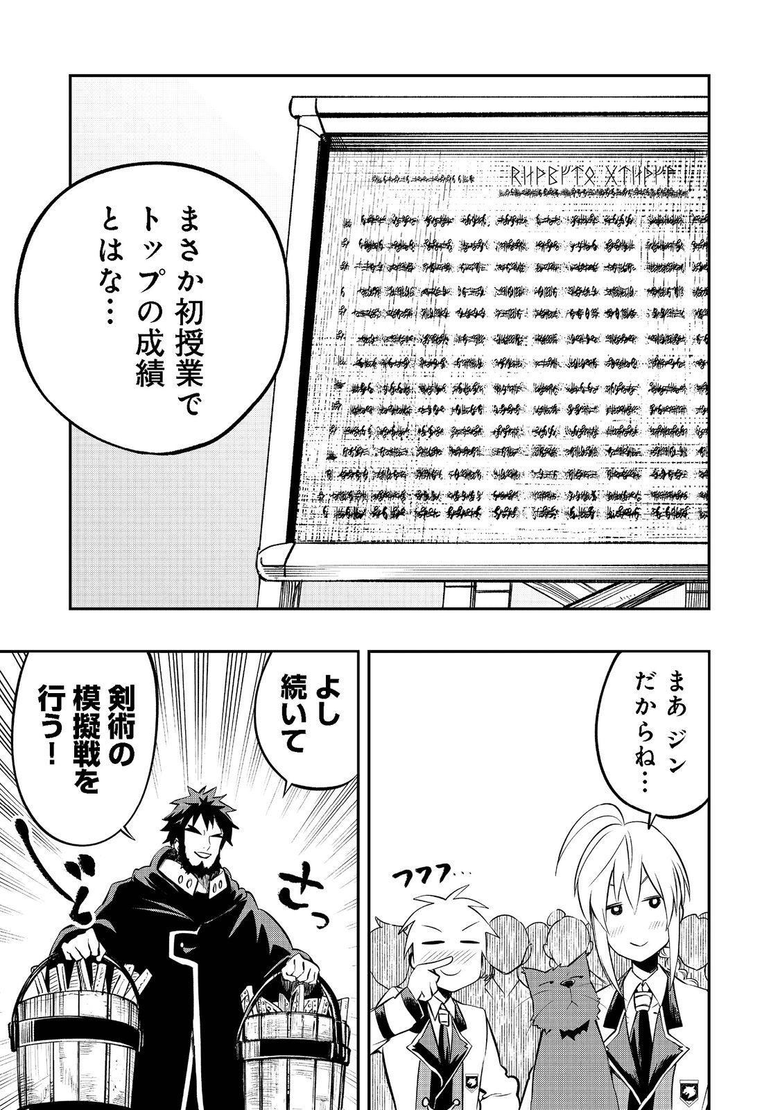 英雄魔術師はのんびり暮らしたい＠ＣＯＭＩＣ 第21話 - Next 第22話