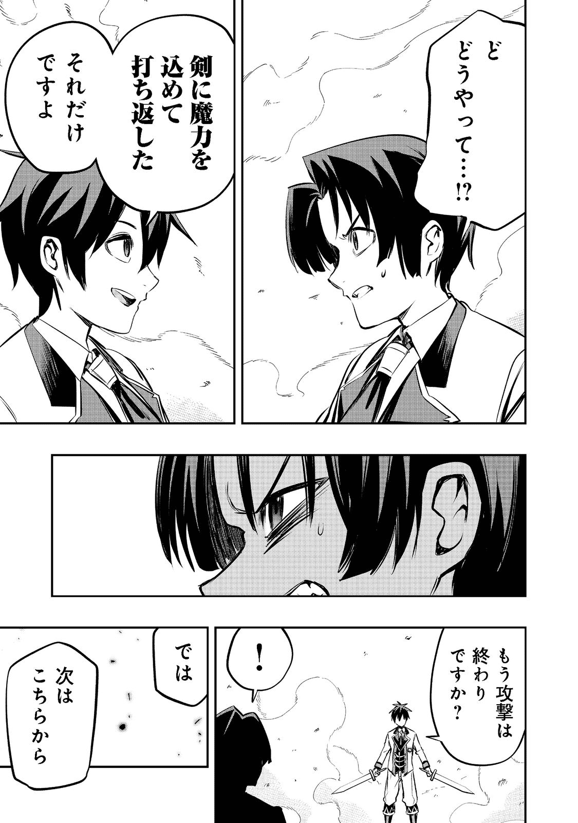 英雄魔術師はのんびり暮らしたい＠ＣＯＭＩＣ 第21話 - Next 第22話