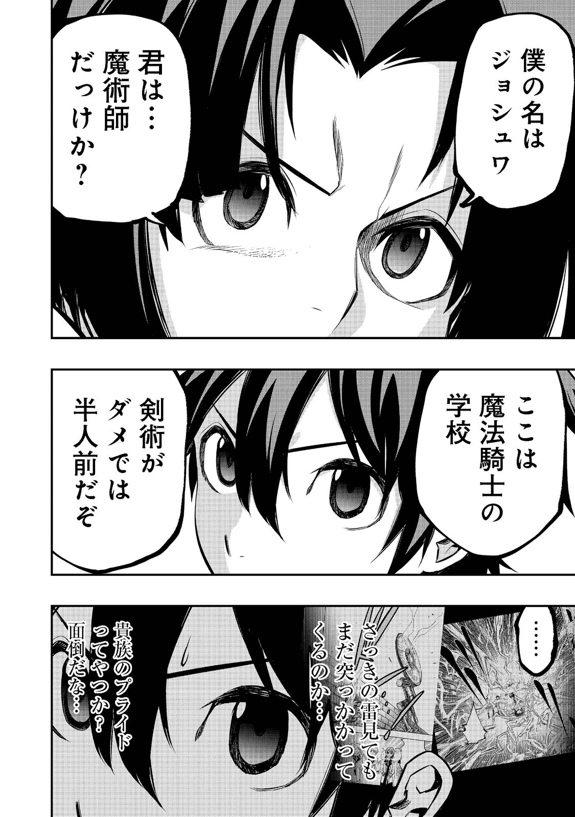 英雄魔術師はのんびり暮らしたい＠ＣＯＭＩＣ 第21話 - Next 第22話