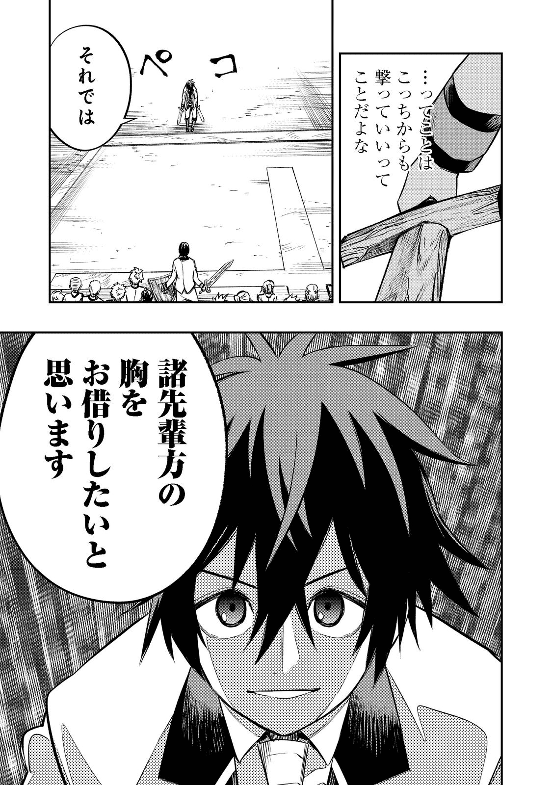 英雄魔術師はのんびり暮らしたい＠ＣＯＭＩＣ 第21話 - Next 第22話