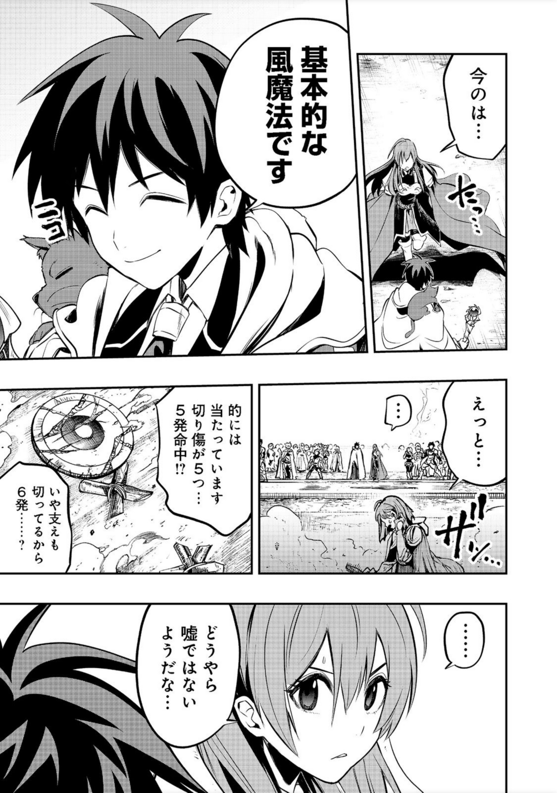 英雄魔術師はのんびり暮らしたい＠ＣＯＭＩＣ 第19話 - Page 19