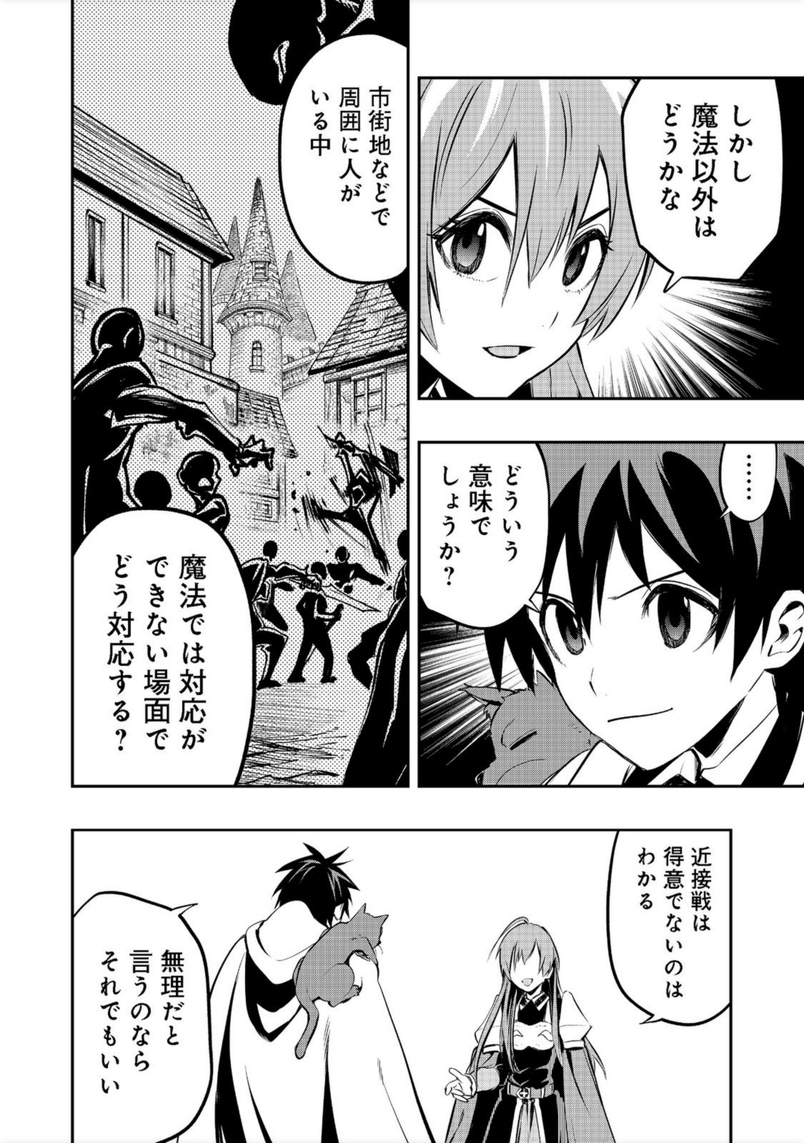 英雄魔術師はのんびり暮らしたい＠ＣＯＭＩＣ 第19話 - Page 20