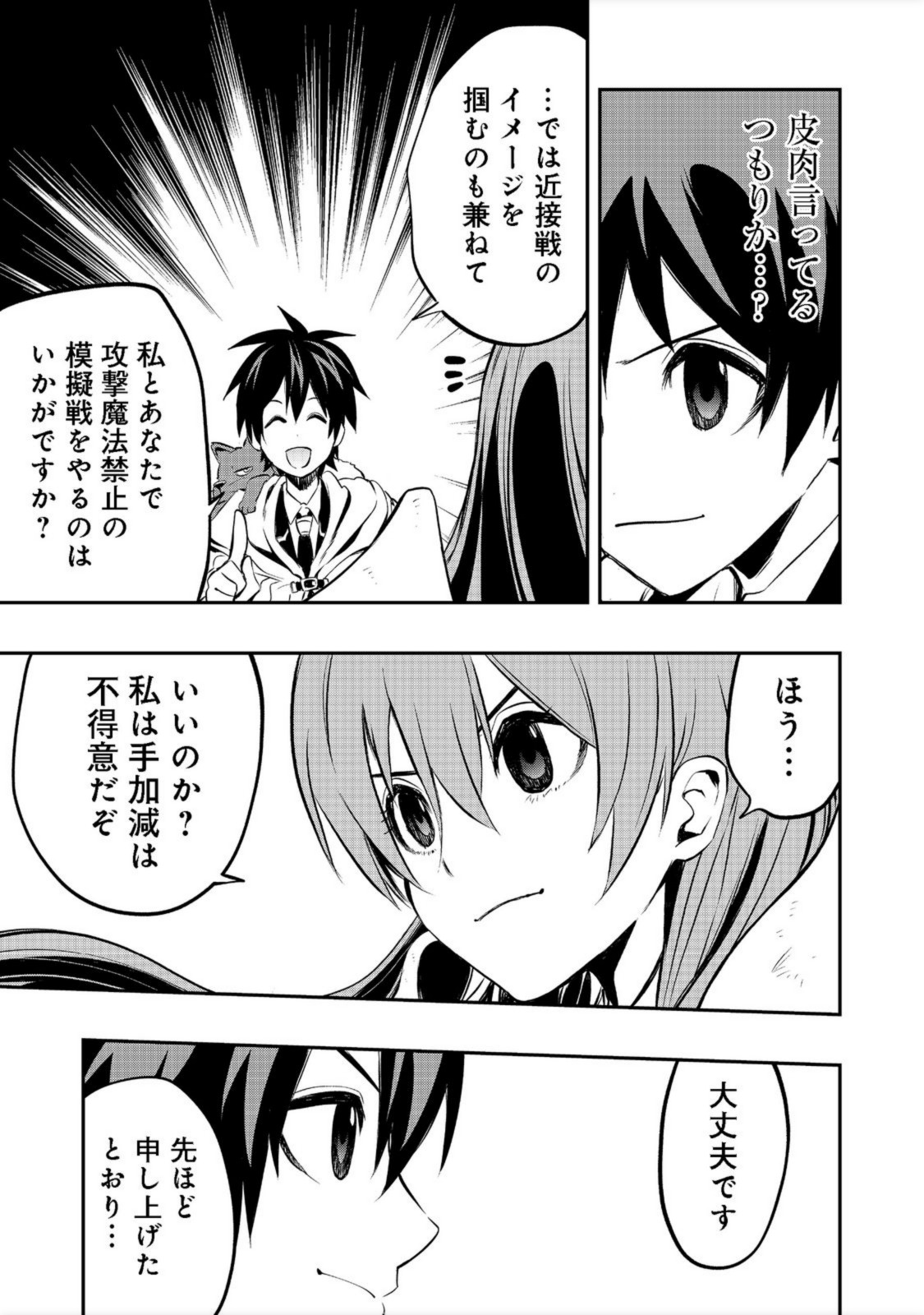 英雄魔術師はのんびり暮らしたい＠ＣＯＭＩＣ 第19話 - Page 21