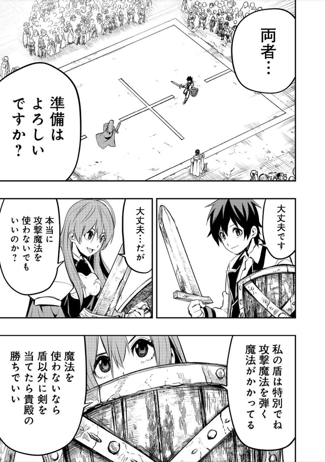 英雄魔術師はのんびり暮らしたい＠ＣＯＭＩＣ 第19話 - Page 23