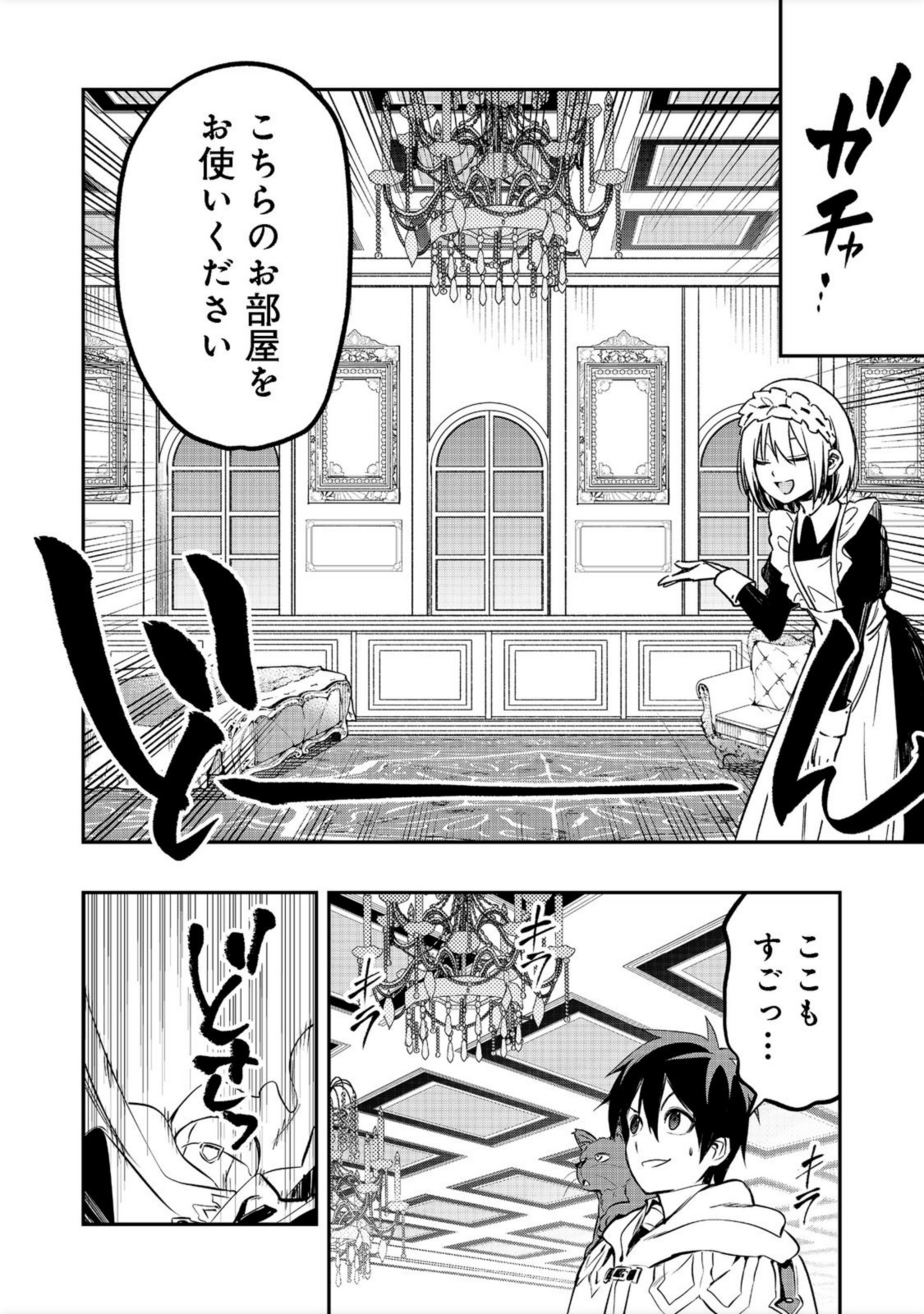 英雄魔術師はのんびり暮らしたい＠ＣＯＭＩＣ 第19話 - Page 4