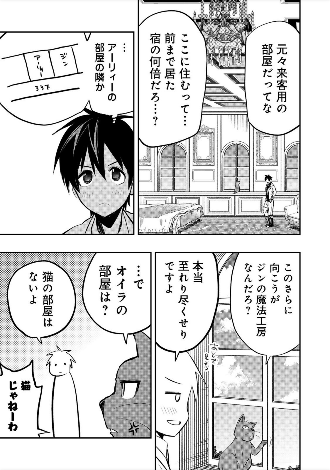 英雄魔術師はのんびり暮らしたい＠ＣＯＭＩＣ 第19話 - Page 5