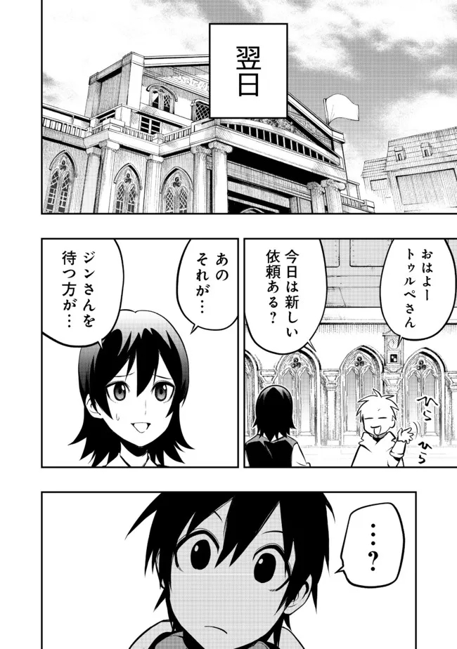 英雄魔術師はのんびり暮らしたい＠ＣＯＭＩＣ 第17話 - Page 8