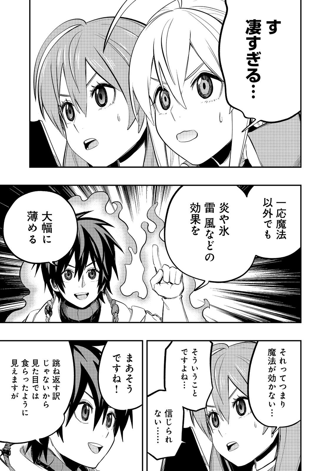 英雄魔術師はのんびり暮らしたい＠ＣＯＭＩＣ 第43話 - Next 第44話