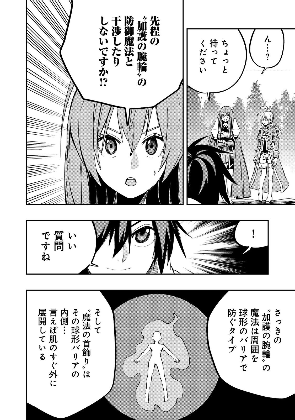 英雄魔術師はのんびり暮らしたい＠ＣＯＭＩＣ 第43話 - Next 第44話