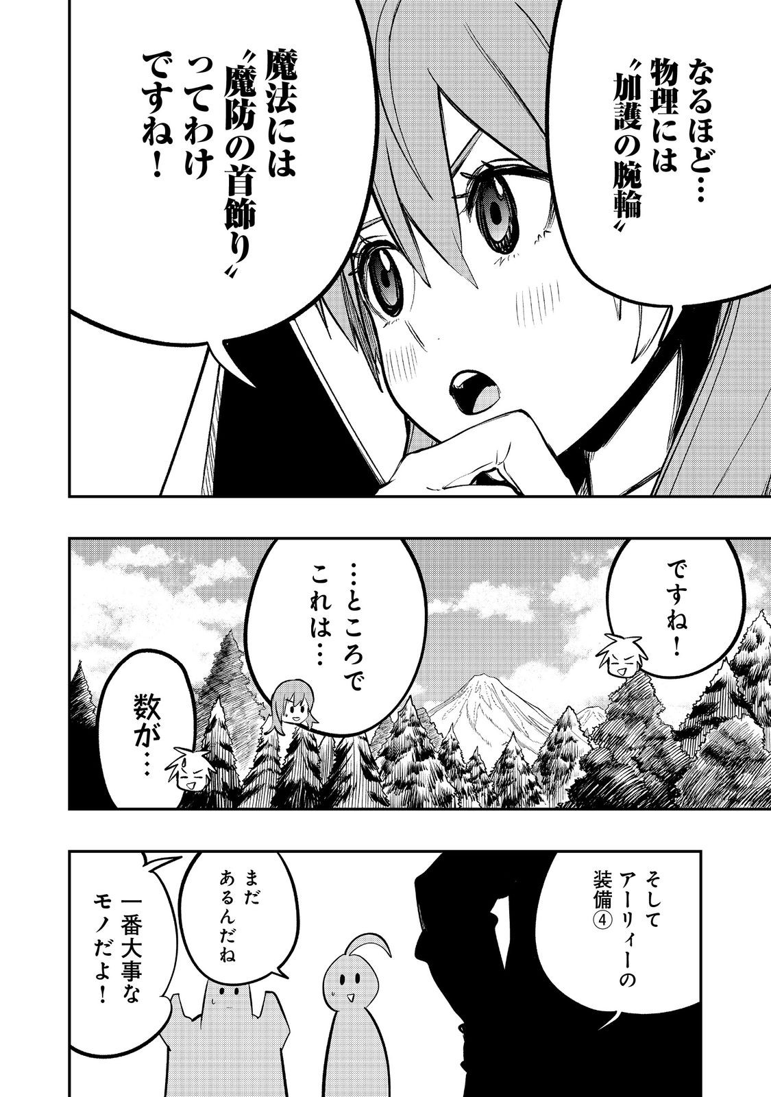 英雄魔術師はのんびり暮らしたい＠ＣＯＭＩＣ 第43話 - Next 第44話