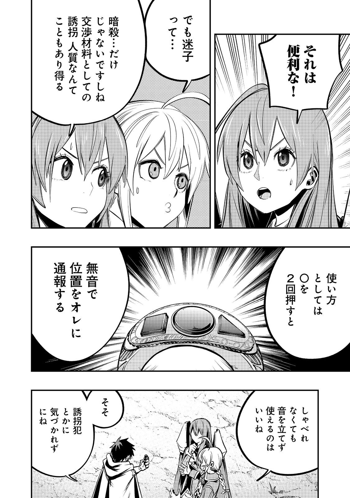 英雄魔術師はのんびり暮らしたい＠ＣＯＭＩＣ 第43話 - Next 第44話