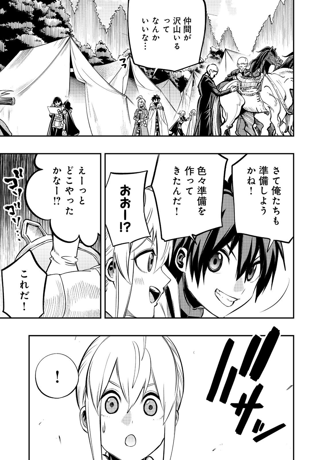 英雄魔術師はのんびり暮らしたい＠ＣＯＭＩＣ 第43話 - Next 第44話