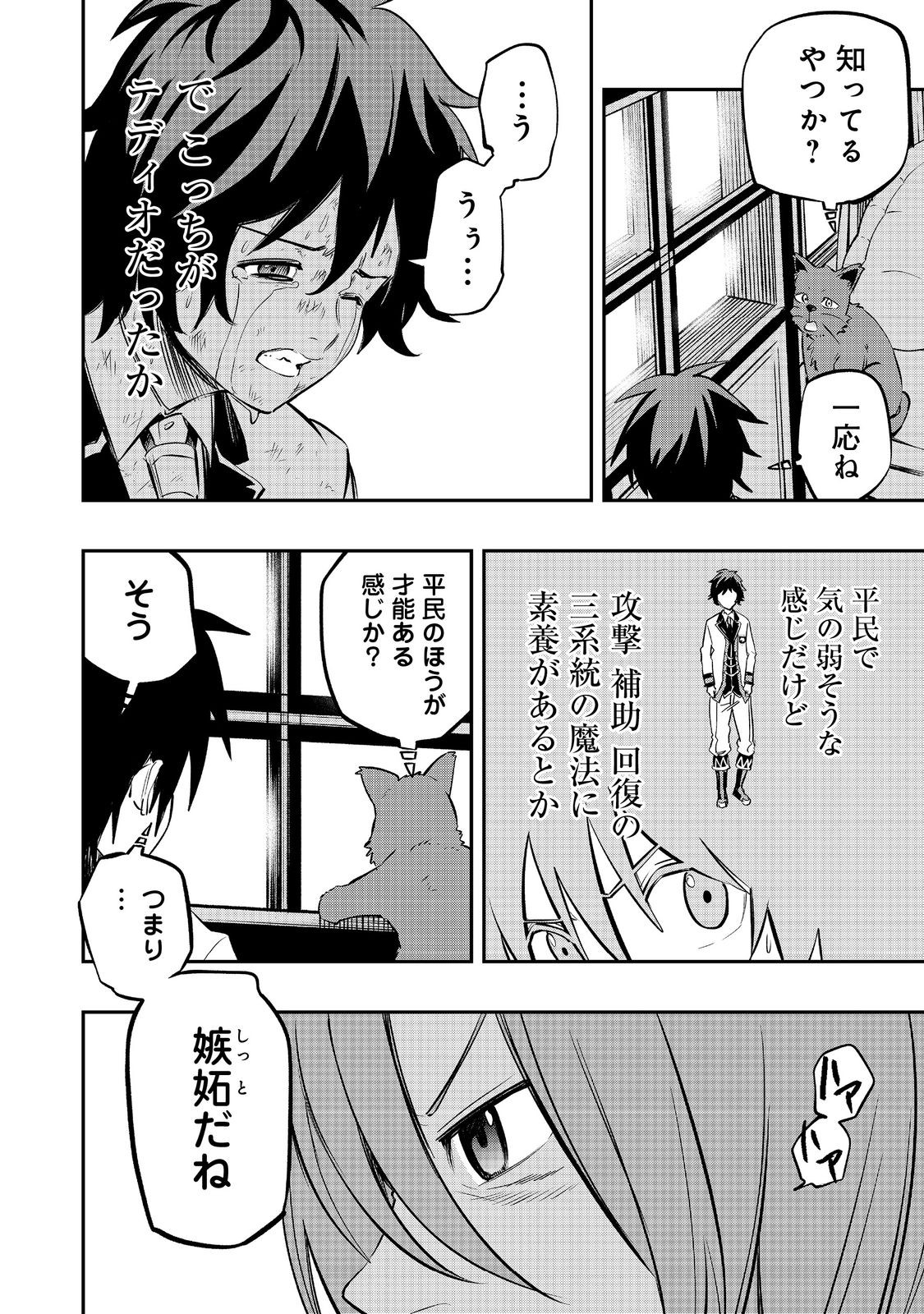 英雄魔術師はのんびり暮らしたい＠ＣＯＭＩＣ 第30話 - Next 第31話