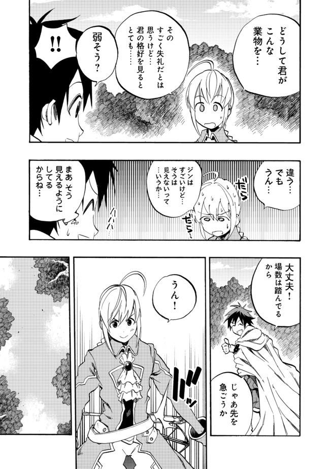 英雄魔術師はのんびり暮らしたい＠ＣＯＭＩＣ 第3話 - Next 第4話