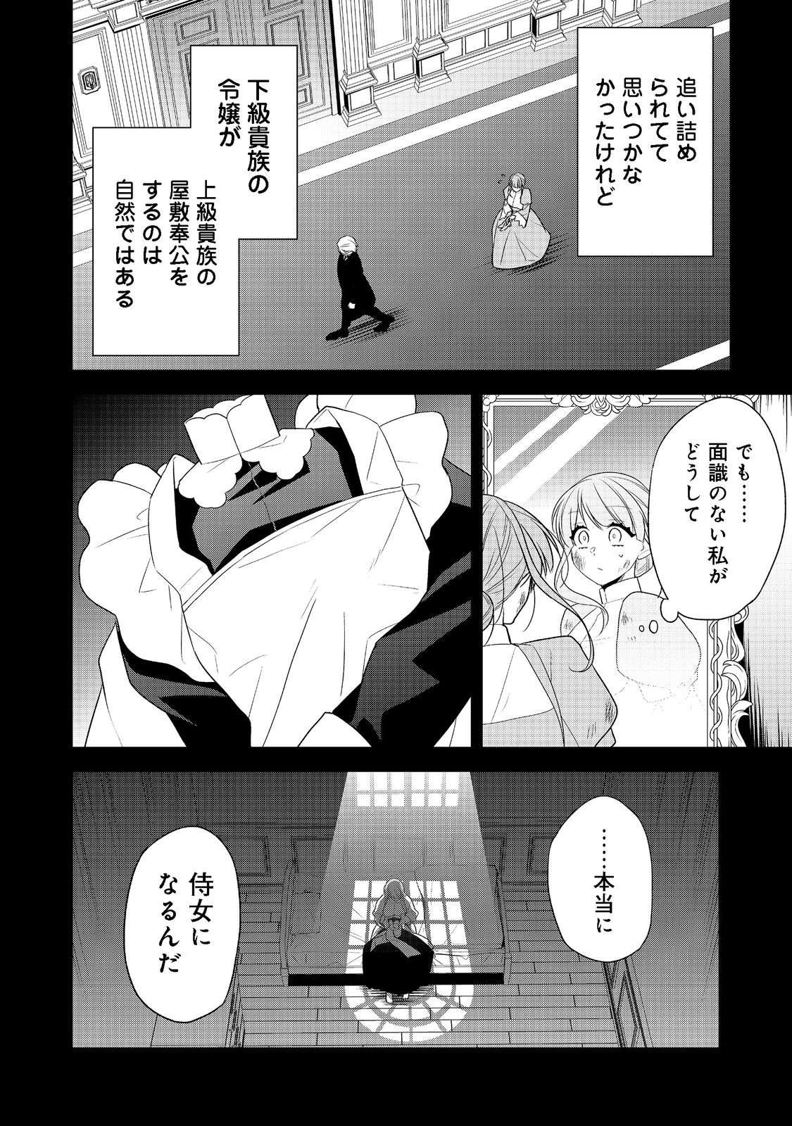 断罪された悪役令嬢は、逆行して完璧な悪女を目指す 第3話 - Page 22