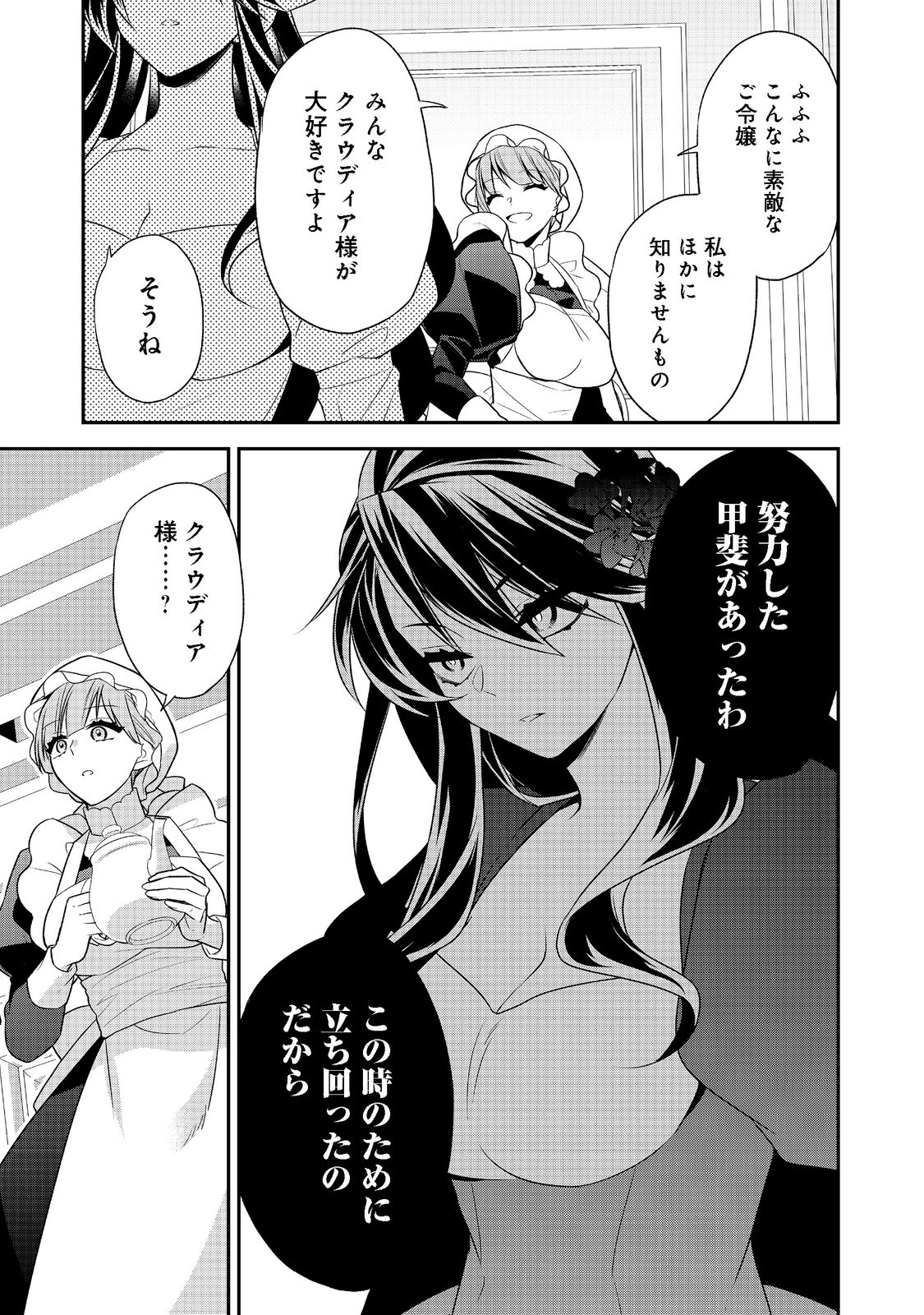 断罪された悪役令嬢は、逆行して完璧な悪女を目指す 第3話 - Page 33