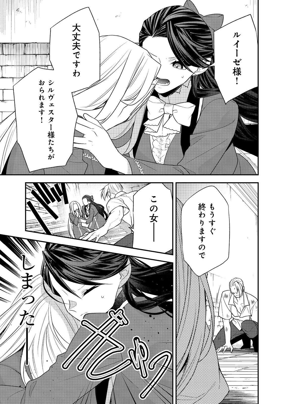 断罪された悪役令嬢は、逆行して完璧な悪女を目指す 第13話 - Page 29