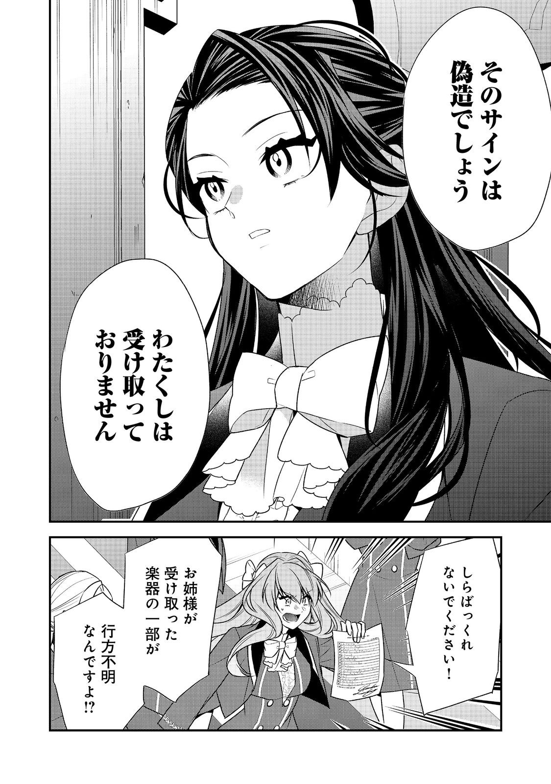 断罪された悪役令嬢は、逆行して完璧な悪女を目指す 第11話 - Page 8