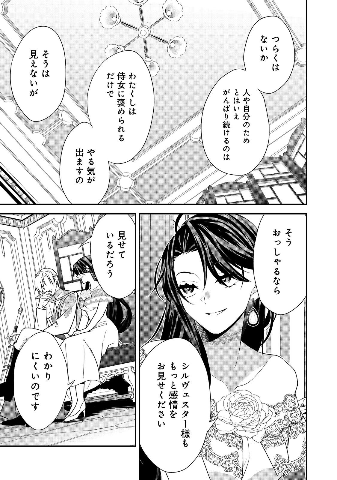 断罪された悪役令嬢は、逆行して完璧な悪女を目指す 第9話 - Page 17