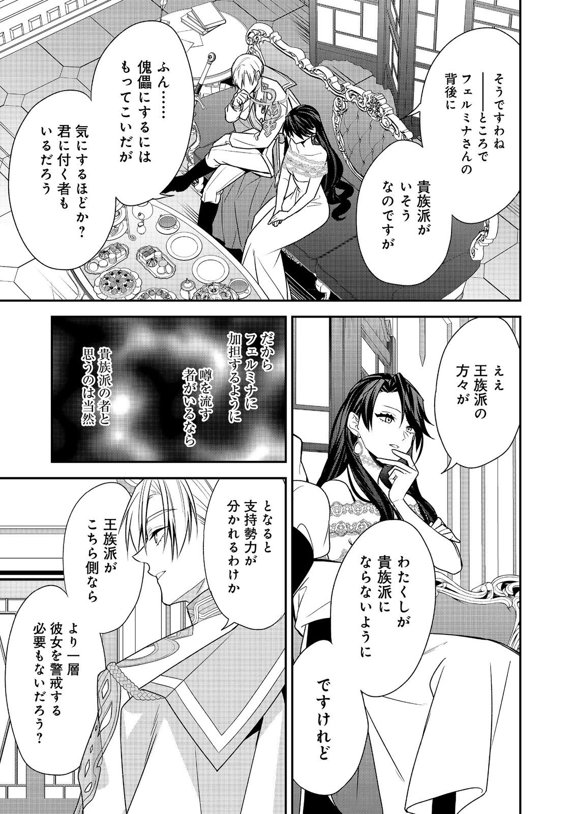 断罪された悪役令嬢は、逆行して完璧な悪女を目指す 第9話 - Page 19