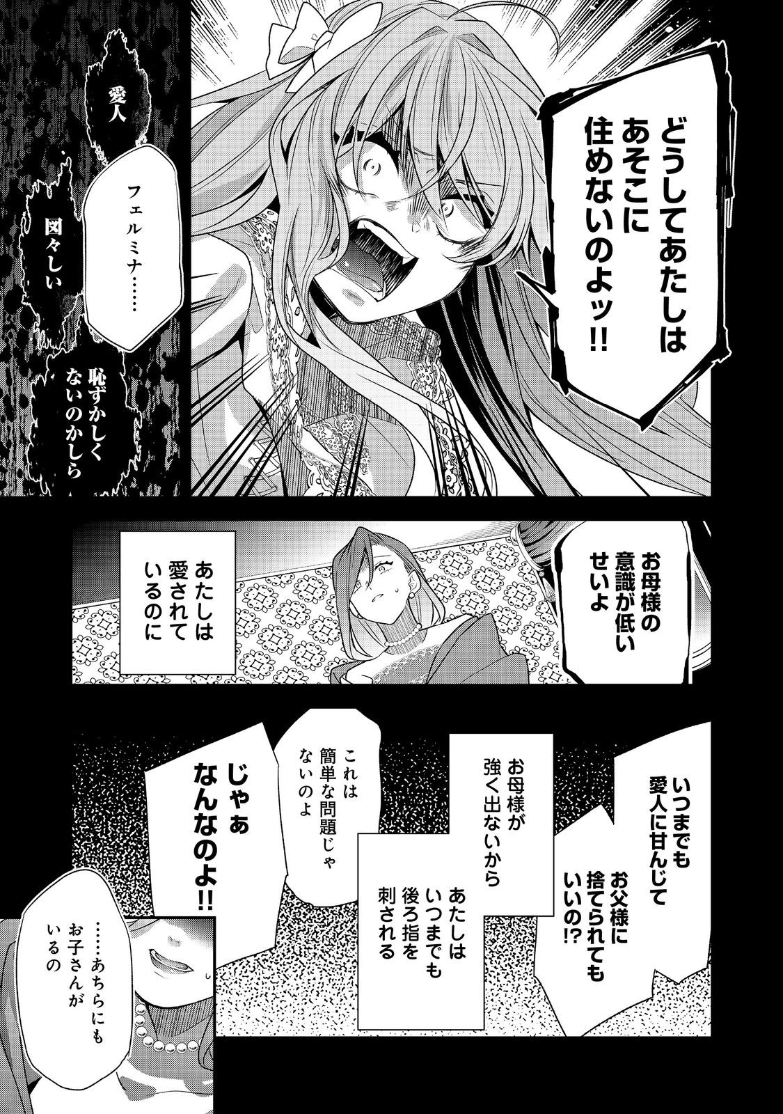 断罪された悪役令嬢は、逆行して完璧な悪女を目指す 第10話 - Page 13