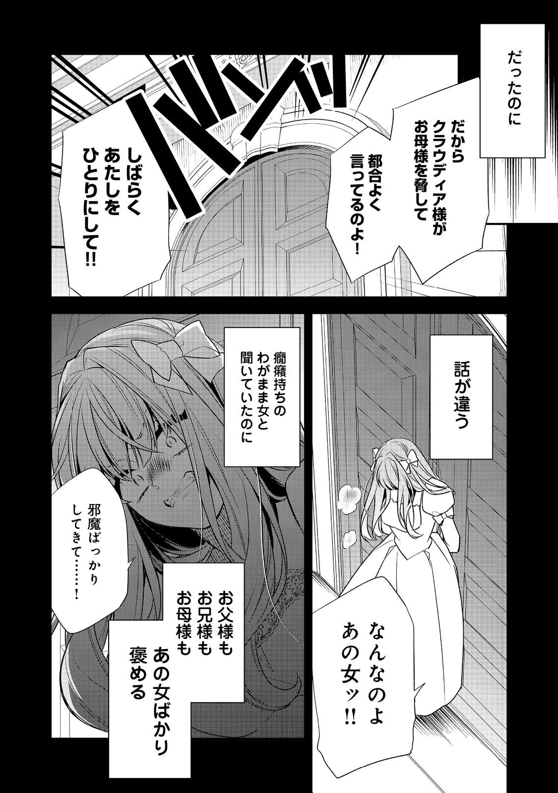 断罪された悪役令嬢は、逆行して完璧な悪女を目指す 第10話 - Page 20