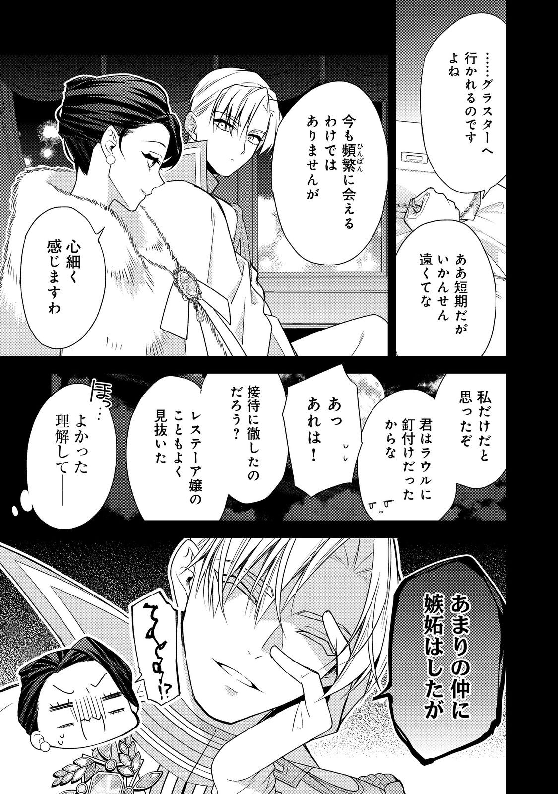 断罪された悪役令嬢は、逆行して完璧な悪女を目指す 第16話 - Page 35