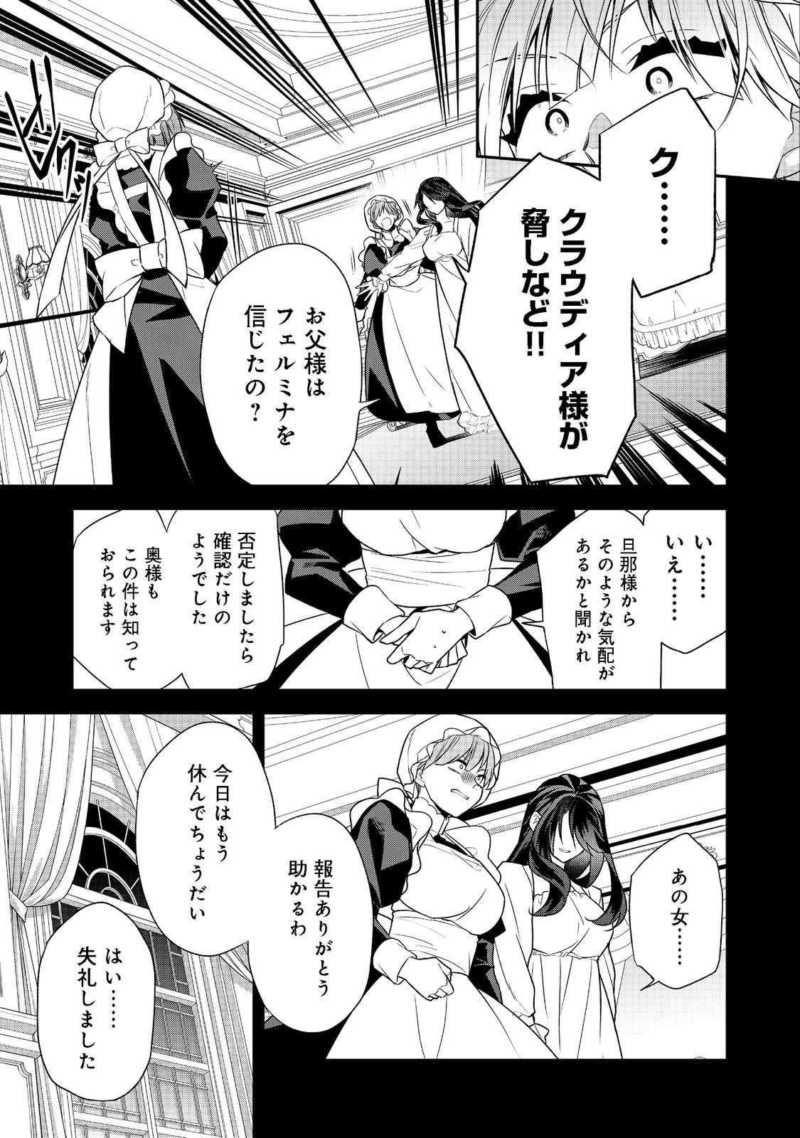 断罪された悪役令嬢は、逆行して完璧な悪女を目指す 第4話 - Page 29