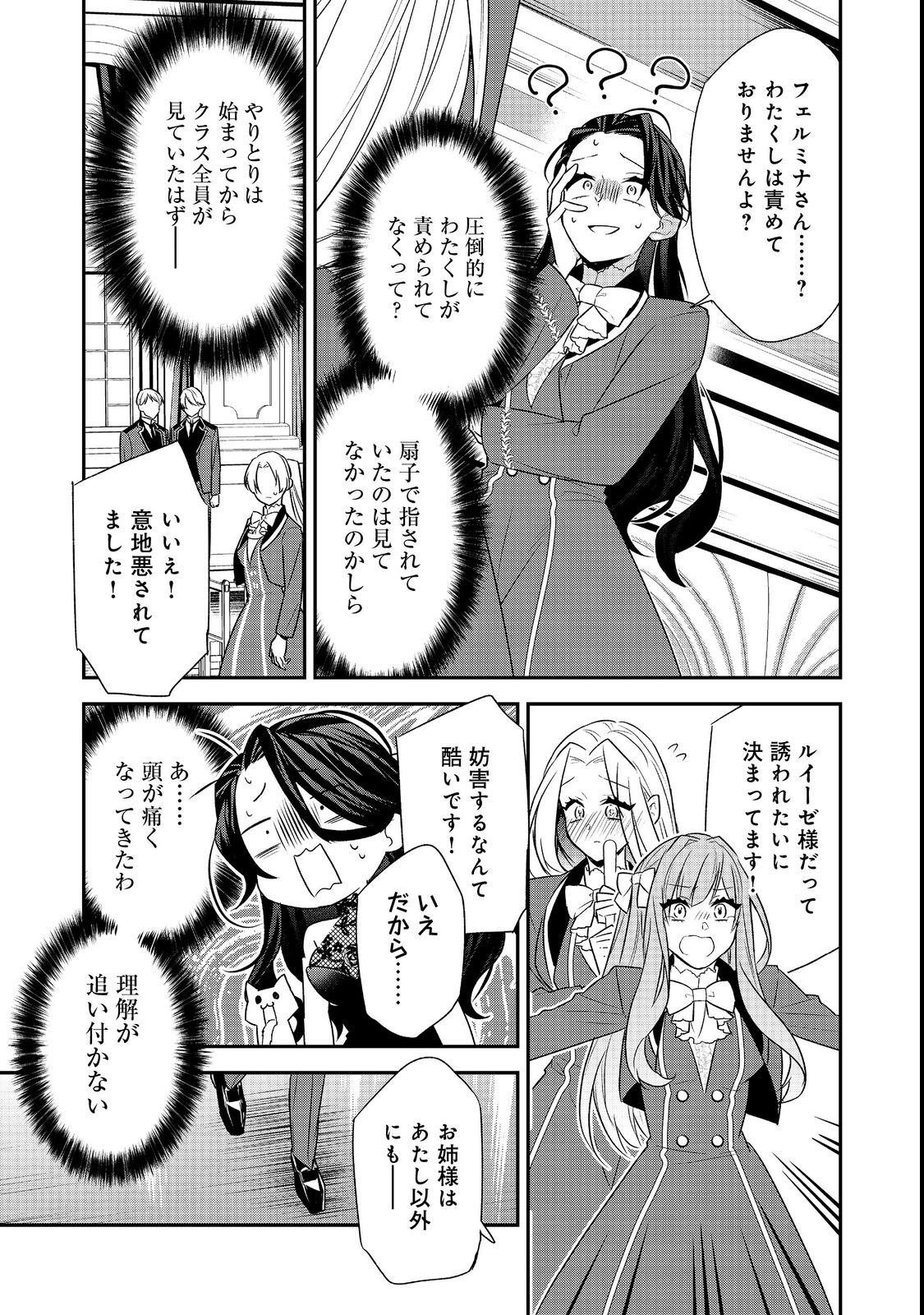 断罪された悪役令嬢は、逆行して完璧な悪女を目指す 第8話 - Page 15