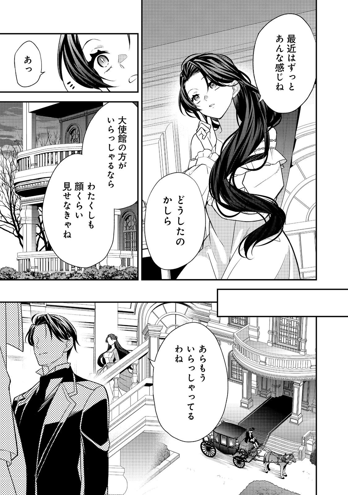 断罪された悪役令嬢は、逆行して完璧な悪女を目指す 第15話 - Page 13