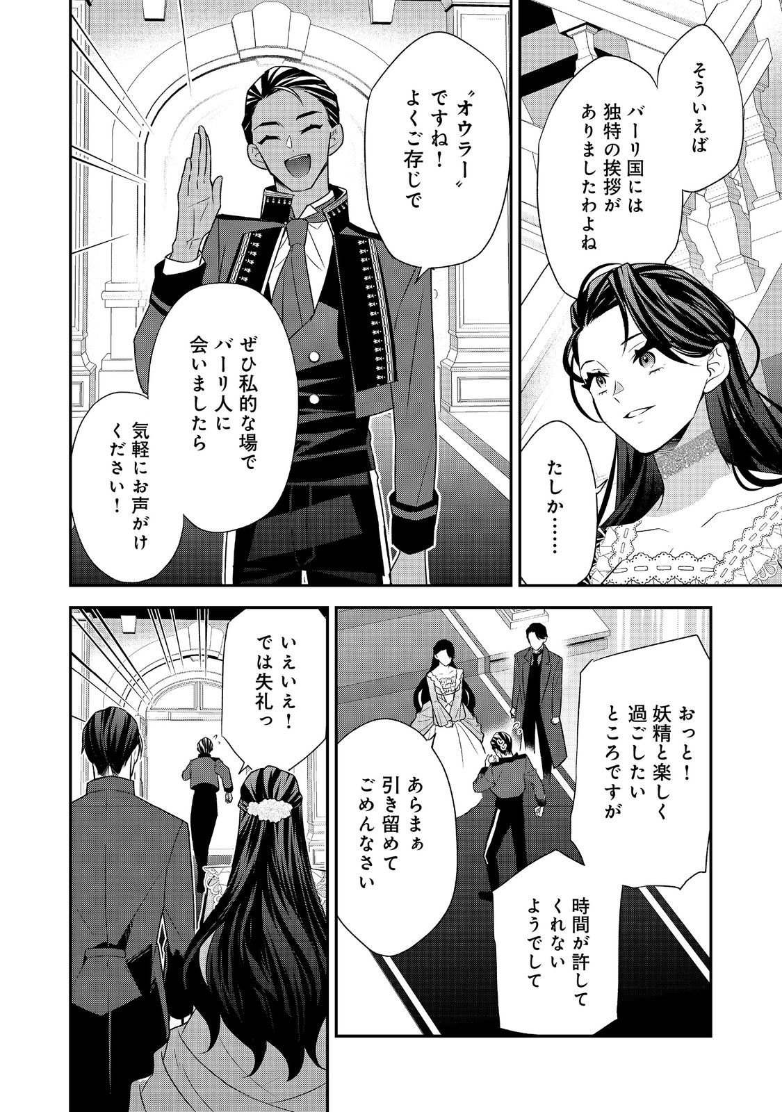 断罪された悪役令嬢は、逆行して完璧な悪女を目指す 第15話 - Page 16