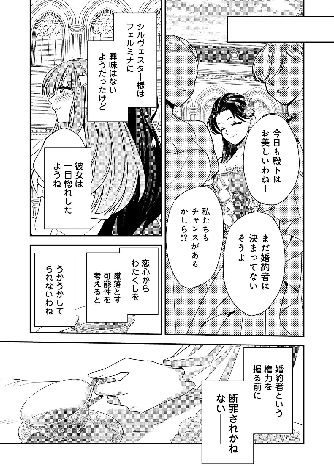 断罪された悪役令嬢は、逆行して完璧な悪女を目指す 第5話 - Page 9