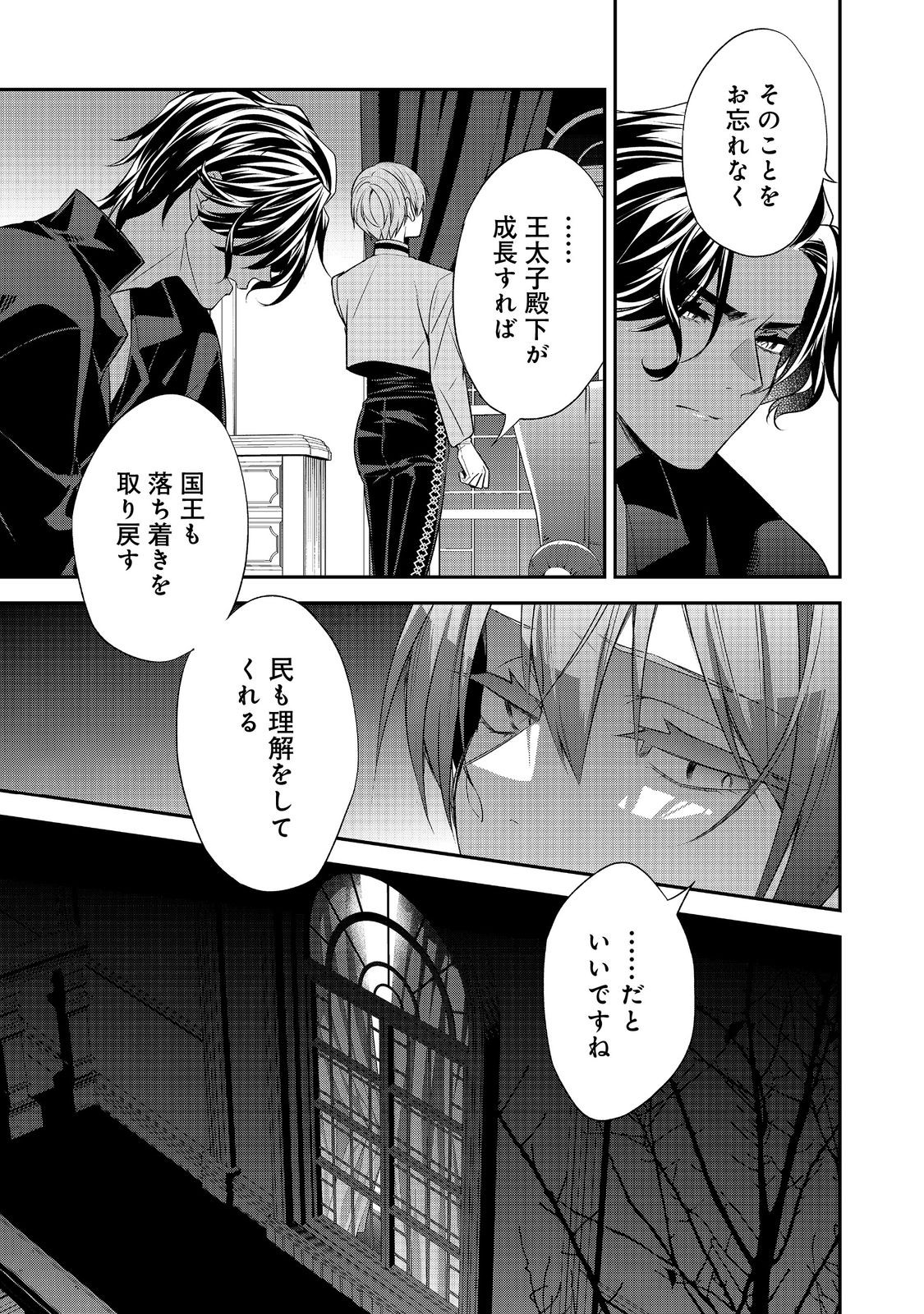 断罪された悪役令嬢は、逆行して完璧な悪女を目指す 第17話 - Page 9