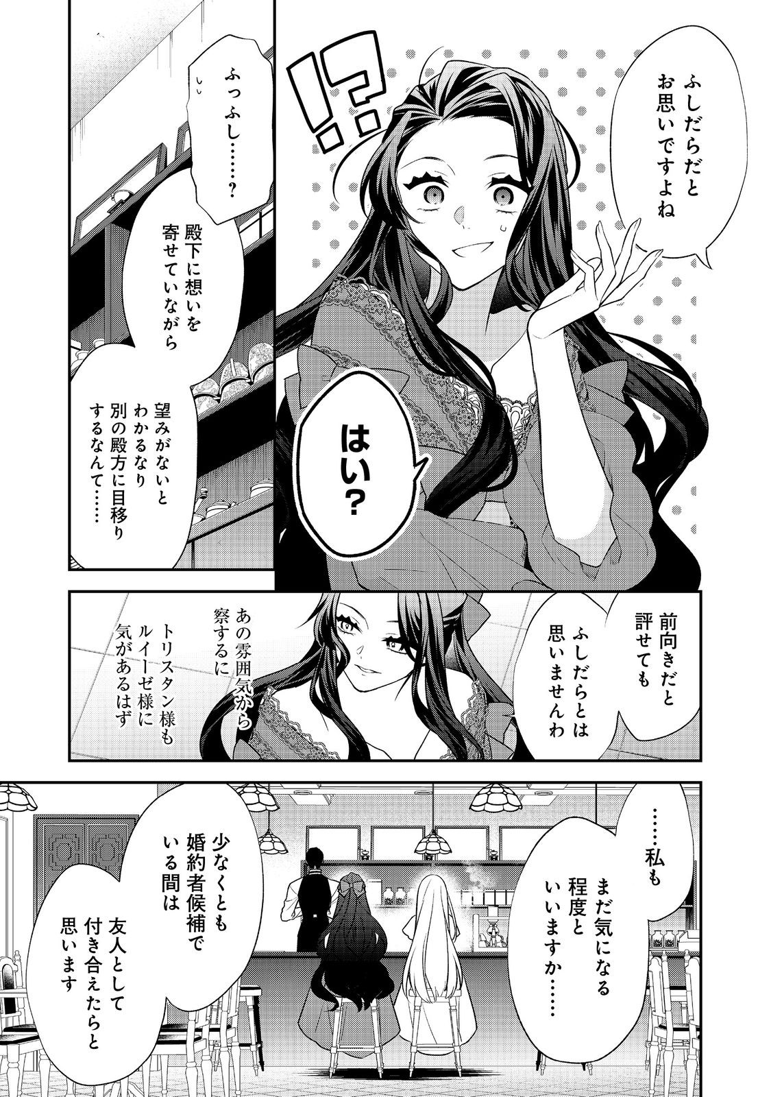 断罪された悪役令嬢は、逆行して完璧な悪女を目指す 第17話 - Page 23