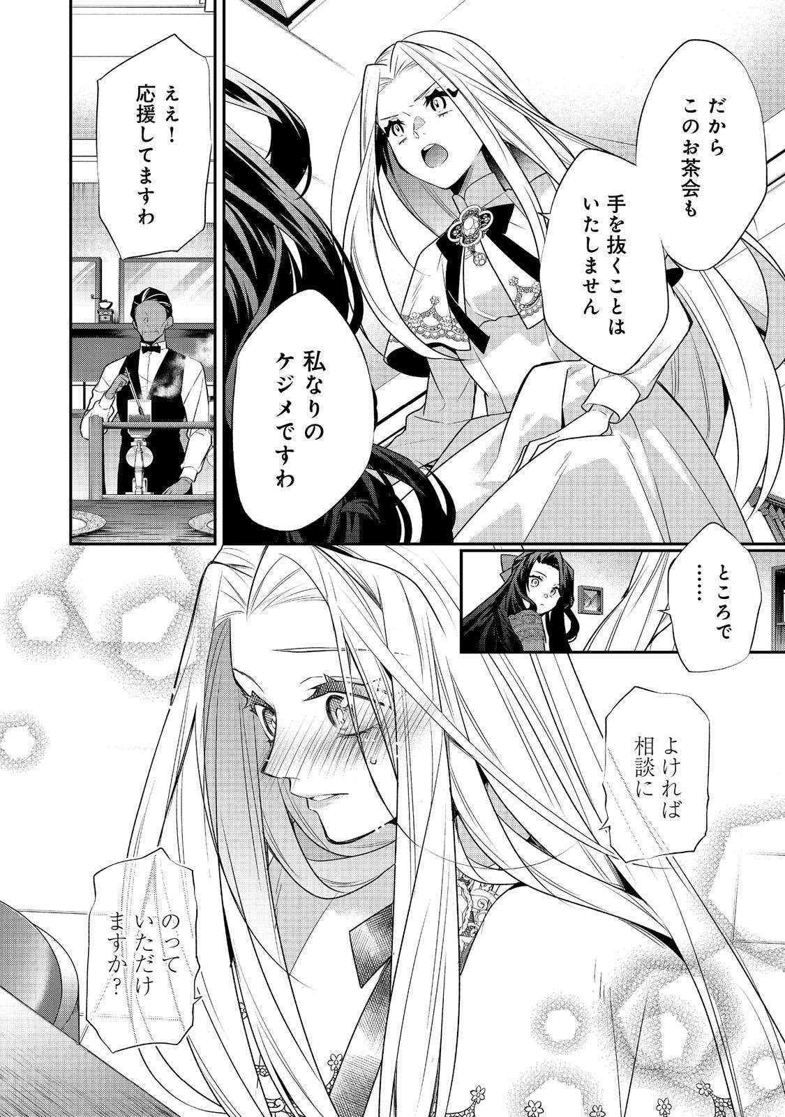 断罪された悪役令嬢は、逆行して完璧な悪女を目指す 第17話 - Page 24