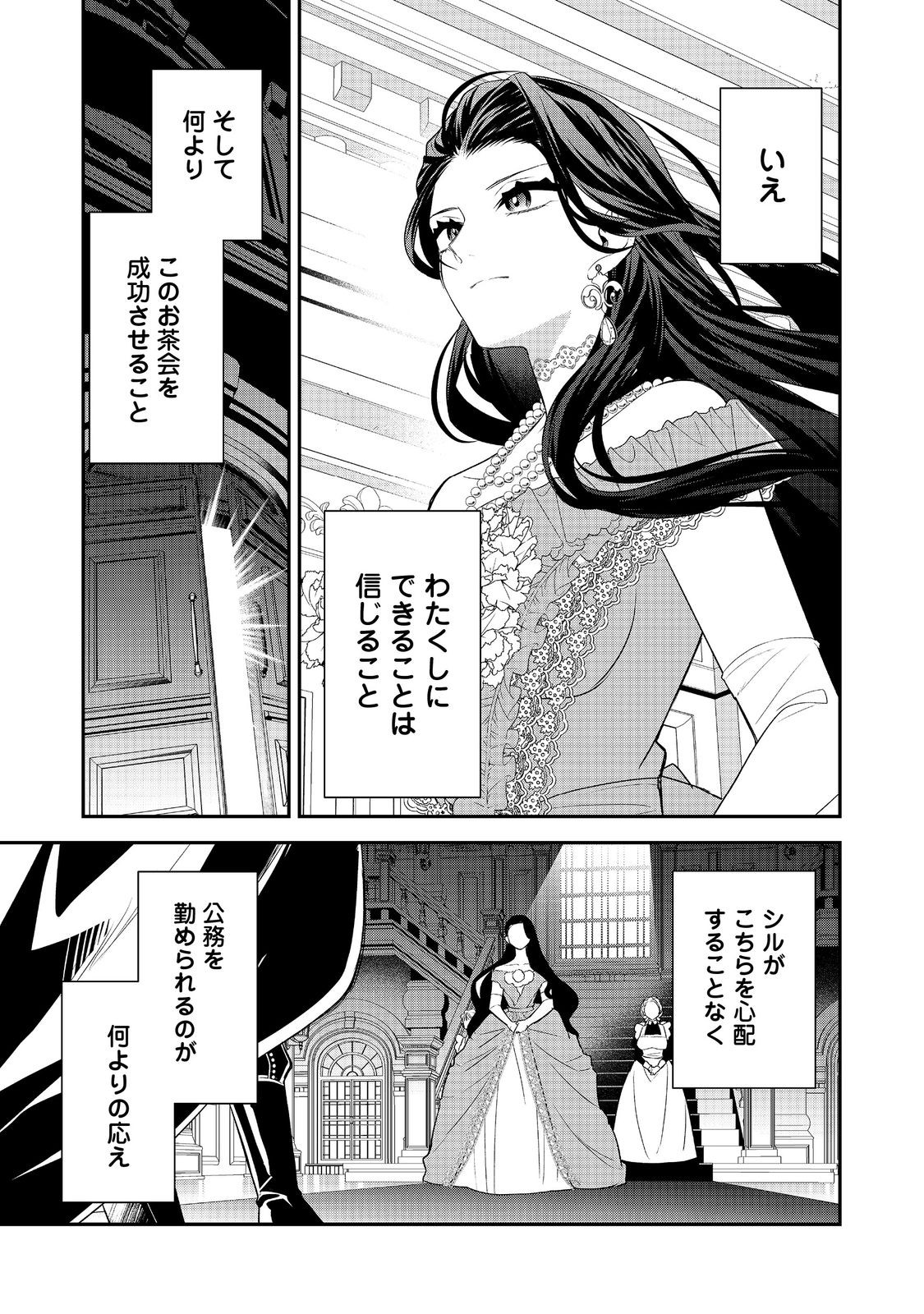 断罪された悪役令嬢は、逆行して完璧な悪女を目指す 第17話 - Page 29